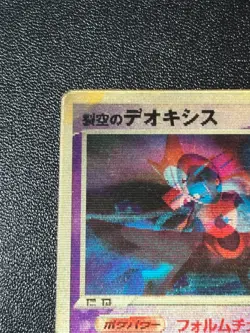 [US Duty Inc] Sky-Splitting Deoxys Lenticular VS 3D Movie Japanese Pokemon card - Image 2