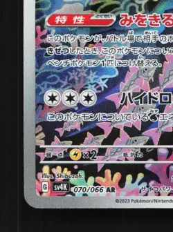 Veluza 070/066 LP Ancient Roar Japanese Pokemon Card TCG - Image 2