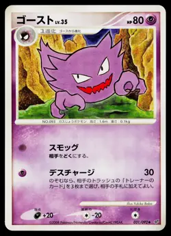 Haunter 031/092 Uncommon Stormfront Pokemon Japanese Near Mint - Image 1