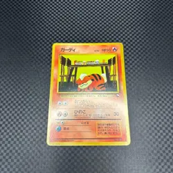 [LP] Growlithe Pokemon Card Japanese No.058 Vending Series Vintage Glossy EC98 - Image 1