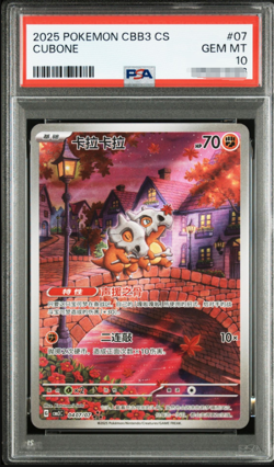 2025 POKEMON SIMPLIFIED CHINESE CBB3 C-GEM PACK VOL 3 #07 CUBONE PSA 10 - Image 1
