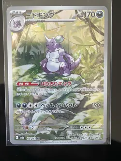 Pokemon Nidoking Sv2a: Card 151 174/165 Art Rare Stage 2 Holo 170 HP Japanese - Image 1