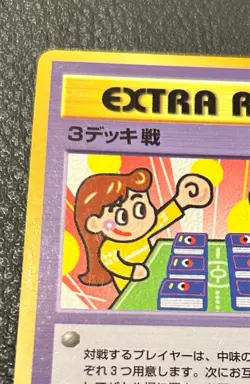 Extra Rule 3 Deck Battle Pokemon card Japanese No.03 Vending Series - Image 2