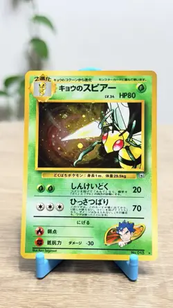 Pokemon Koga’s Beedrill Gym Challenge Holo (Japanese) - NM - Image 1