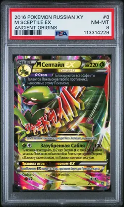 2016 POKEMON RUSSIAN XY ANCIENT ORIGINS #8 M SCEPTILE EX PSA 8 - Image 1