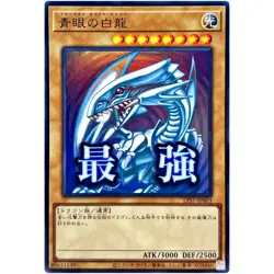 Yu-Gi-Oh! Japanese OCG Blue-Eyes White Dragon - Ultra Rare LPST-JP003 UR - Image 1