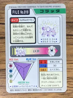 Pokemon Carddass Card Rattata File No.19 Bandai Pocket Monsters 1997 - Image 2