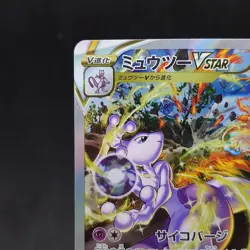 Mewtwo VSTAR SAR 221/172 S12a VSTAR Universe Japanese Pokemon Card TCG - Image 2