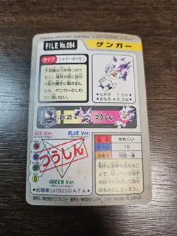 Gengar File No.094 1997 Pokemon Carddass Bandai Banpresto Japanese Card Lp - Image 2