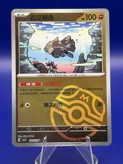 Pokemon Relicanth #0705/07 Chinese CBB4C Gem Pack 4 Master Ball Reverse Holo - Image 1