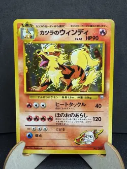 Pokemon BLAINE'S ARCANINE Card GUREN TOWN GYM DECK Set#059 HOLO - Image 1