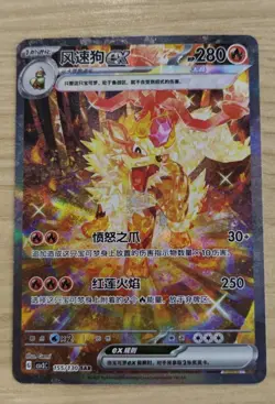 2025 pokemon cards chinese PTCG Arcanine ex CSV3C-155/130 SAR Chinese exclusive - Image 1