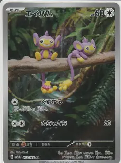 Aipom AR 075/066 Future Flash SV4M Pokemon Card Game Japanese NM - Image 1