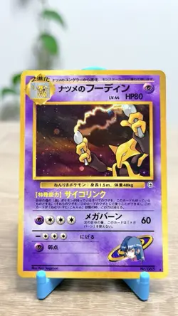 Pokemon Sabrina’s Alakazam Gym Challenge Holo (Japanese) - LP - Image 1