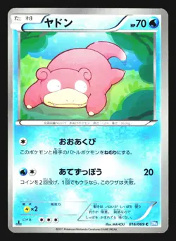 Slowpoke 016/069 Common Dark Rush Pokemon Japanese LP - Image 1