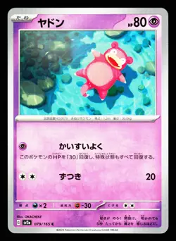 Slowpoke 079/165 Common 151 Pokemon Japanese NM - Image 1