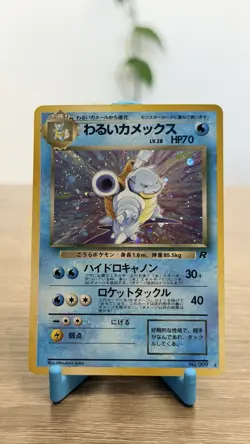 Pokemon Dark Blastoise Team Rocket Holo (Japanese) - LP - Image 1