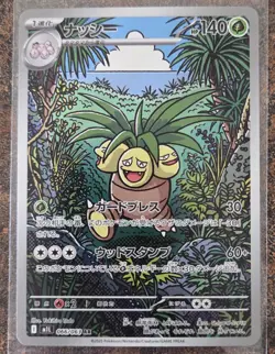 Pokemon TCG Japanese Exeggutor 066/063 M1l: Mega Brave NM - Image 1