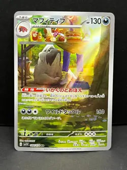 Mabosstiff 088/078 Art Rare Violet ex Pokemon Japanese Near Mint - Image 1