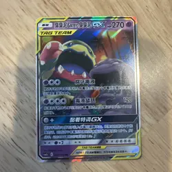 Muk & Alolan Muk GX 032/150 Pokemon Sun & Moon Tag Team S-Chinese (US SELLER) - Image 1