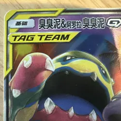 Muk & Alolan Muk GX 032/150 Pokemon Sun & Moon Tag Team S-Chinese (US SELLER) - Image 3