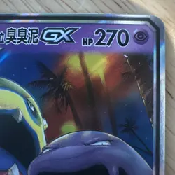 Muk & Alolan Muk GX 032/150 Pokemon Sun & Moon Tag Team S-Chinese (US SELLER) - Image 4