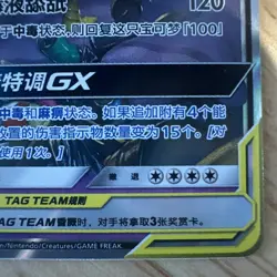 Muk & Alolan Muk GX 032/150 Pokemon Sun & Moon Tag Team S-Chinese (US SELLER) - Image 5