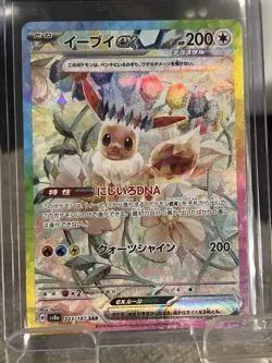 Eevee ex SAR 223/187 Terastal Festival SV8a Pokemon Card Japanese SSP 2024 - Image 1