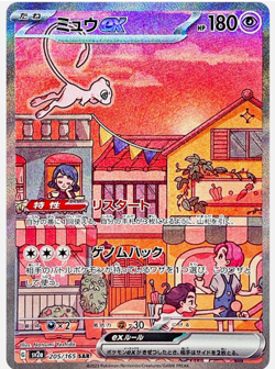 Pokemon Card Mew ex 205/165 SAR sv2a Japanese 151 Scarlet & Violet 2023 TCG - Image 1