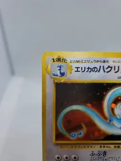 Erika's Dragonair No.148 Japanese Gym Heroes Holo Rare Pokemon card - Image 2
