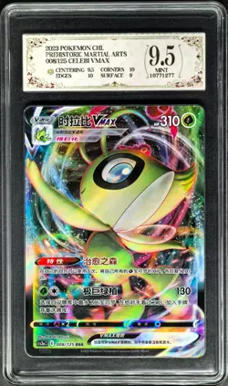 2023 Pokemon Cards CHN. Celebi VMAX E 008/125 RRR PCG 9.5 (SAME AS PSA 9) - Image 1