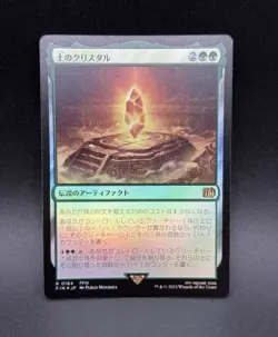 MTG The Earth Crystal R Final Fantasy #184 FOIL Japanese - Image 1