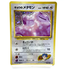 Pokemon TCG Koga's Ditt Gym Challenge Vintage Holo lv.12 HP40 No.132 (Japanese) - Image 1