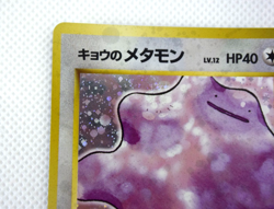 Pokemon TCG Koga's Ditt Gym Challenge Vintage Holo lv.12 HP40 No.132 (Japanese) - Image 3