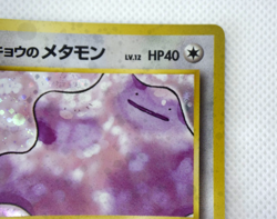 Pokemon TCG Koga's Ditt Gym Challenge Vintage Holo lv.12 HP40 No.132 (Japanese) - Image 4