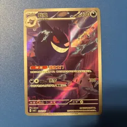 Gengar Chinese Exclusive Gem Pack Vol 3 Pokemon TCG US SELLER 0307/07 Art Rare - Image 1