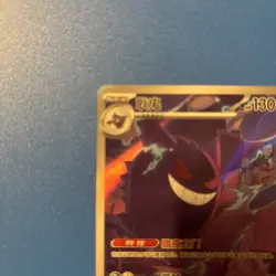 Gengar Chinese Exclusive Gem Pack Vol 3 Pokemon TCG US SELLER 0307/07 Art Rare - Image 5