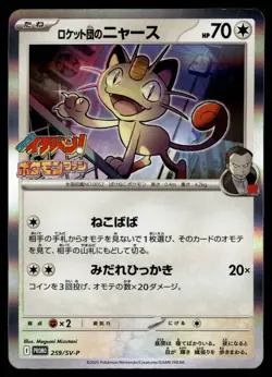 TEAM ROCKET'S MEOWTH 259/SV-P SCARLET & VIOLET PROMOS JAPANESE POKEMON TCG - Image 1