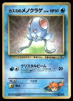 MISTY'S TENTACOOL No. 072 COROCORO COMICS PROMO JAPANESE POKEMON TCG - Image 1