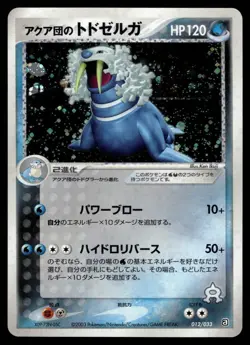 TEAM AQUA'S WALREIN 012/033 HALF DECK 2 JAPANESE POKEMON TCG - Image 1