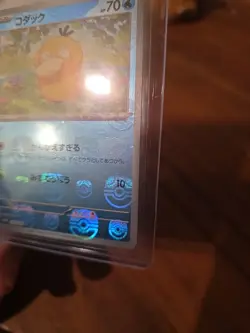 Psyduck - Master Ball Pattern 054/165 Sv2a: Pokemon TCG 151 Holo Japanese - Image 3