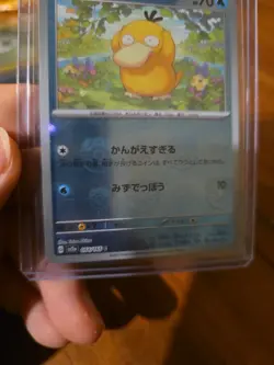 Psyduck - Master Ball Pattern 054/165 Sv2a: Pokemon TCG 151 Holo Japanese - Image 4