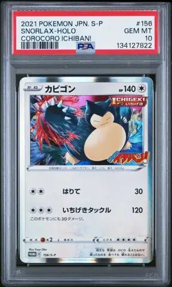 2021 POKEMON JAPANESE S PROMO #156 SNORLAX-HOLO COROCORO ICHIBAN! PSA 10 - Image 1