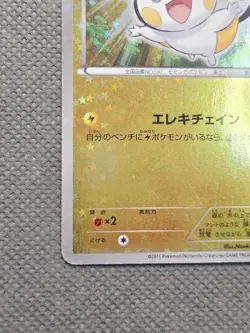 Emolga 006/021 Full Holo Rare (2011) BTV: Victini Battle Deck Pokemon TCG - Image 5