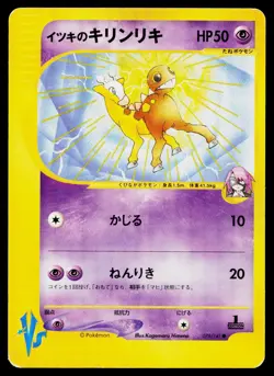 Will's Girafarig 078/141 Common VS Series Pokemon Japanese Heavily Played - Image 1