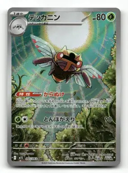 Ninjask 065/063 - Mega Symphonia - Pokemon Card NM/M - Image 1
