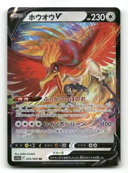 Ho-Oh V 055/068 - Incandescent Arcana - Pokemon Card NM/M - Image 1