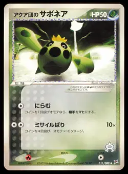 TEAM AQUA'S CACNEA 011/080 POKEMON CARD JAPANESE ADV MAGMA VS AQUA UNCOMMON HP - Image 1