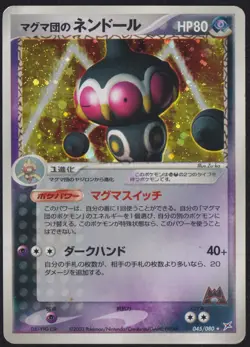 Team Magma's Claydol 045/080 POKEMON CARD JAPANESE TEAM AQUA VS TEAM MAGNA HOLO - Image 1
