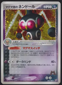 Team Magma's Claydol 045/080 POKEMON CARD JAPANESE TEAM AQUA VS TEAM MAGNA HOLO - Image 3